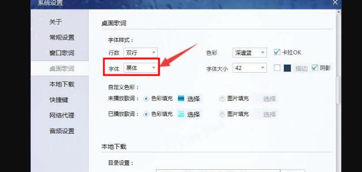 酷我音乐桌面歌词设置为黑体字的方法