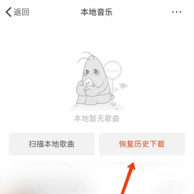 虾米音乐找回之前的音乐教程