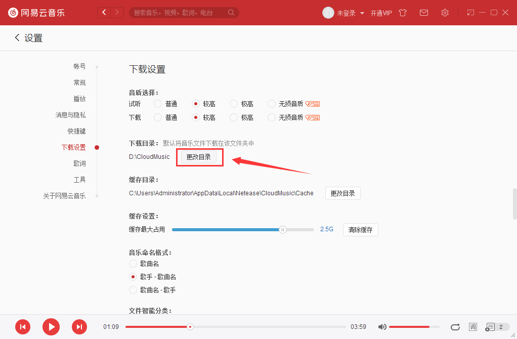 网易云音乐修改下载路径的方法