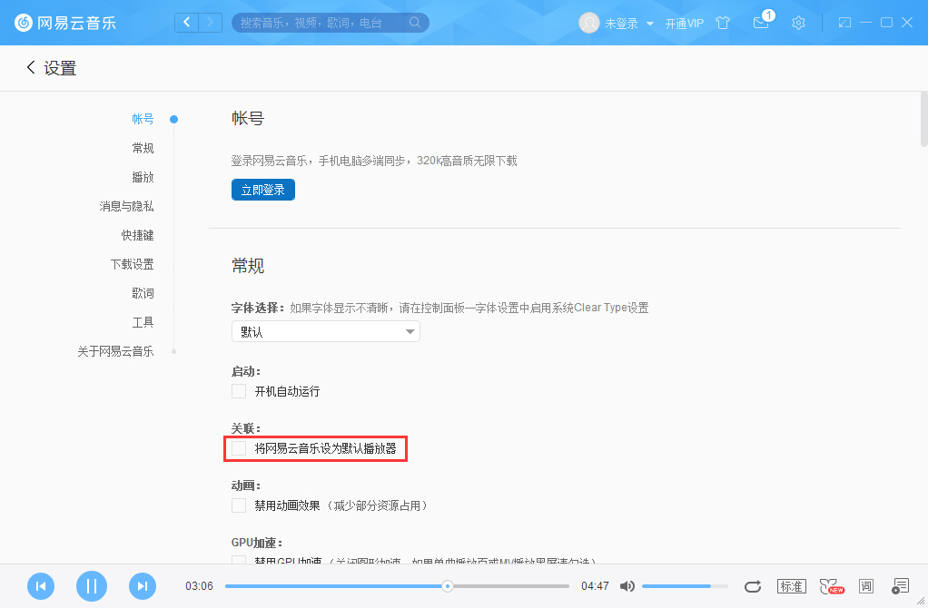 网易云音乐设置成默认播放器的方法