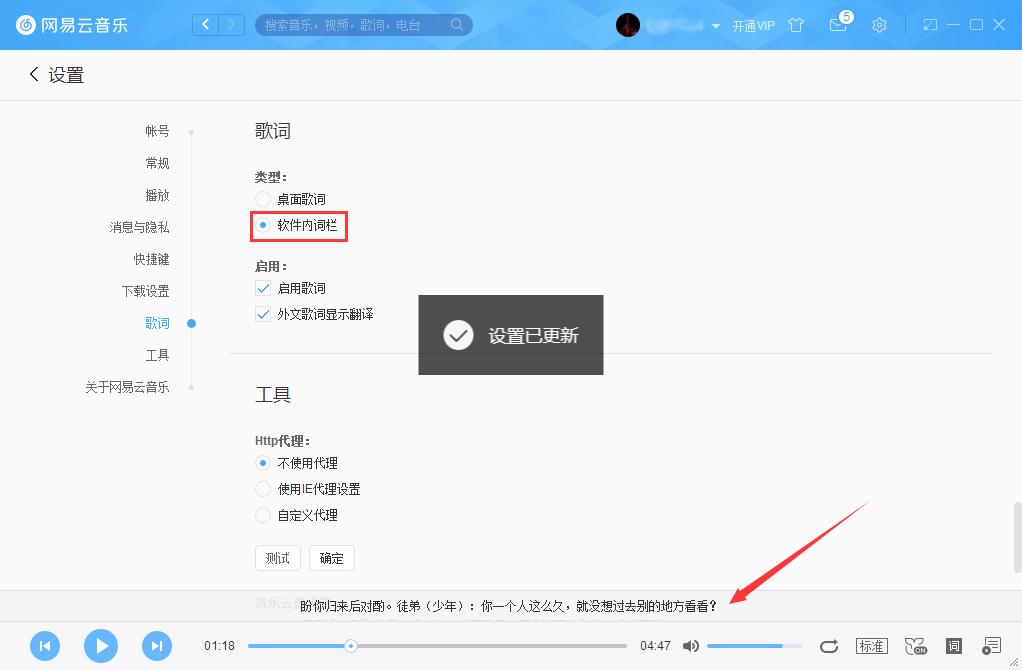 网易云音乐软件内词栏设置方法