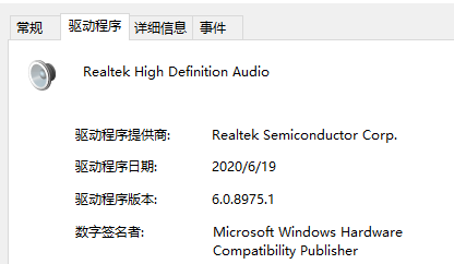 Win10查看声卡驱动版本的方法