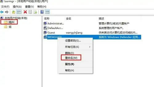 Win10系统修改账户名称的方法