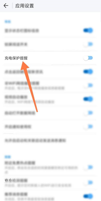 WiFi万能钥匙开启充电保护提醒的方法