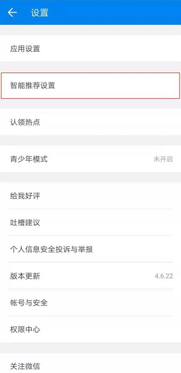 WiFi万能钥匙关闭个性化小游戏的方法