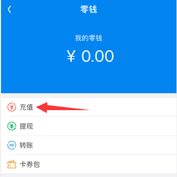 WiFi万能钥匙充值零钱的方法