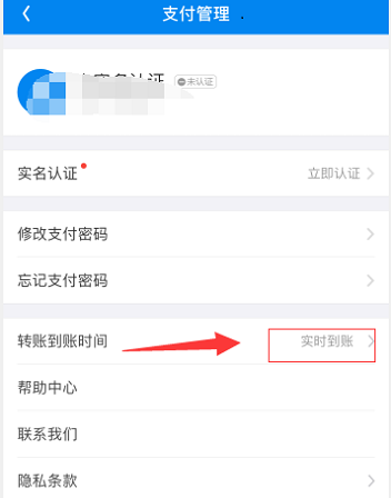 WiFi万能钥匙更改转账到账时间的方法