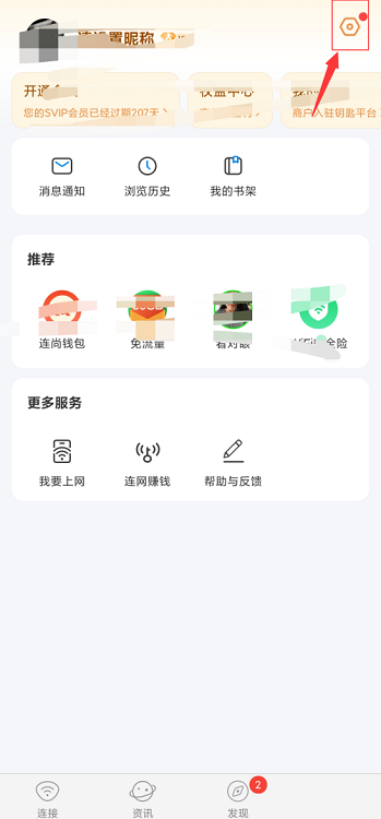 WiFi万能钥匙开启新版本提醒的方法