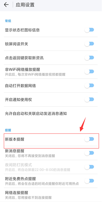 WiFi万能钥匙开启新版本提醒的方法