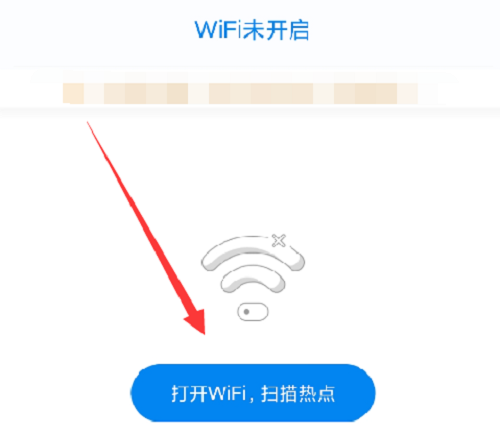 WiFi万能钥匙进行网络测速的方法