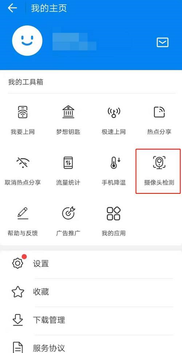 WiFi万能钥匙检测网络摄像头的方法