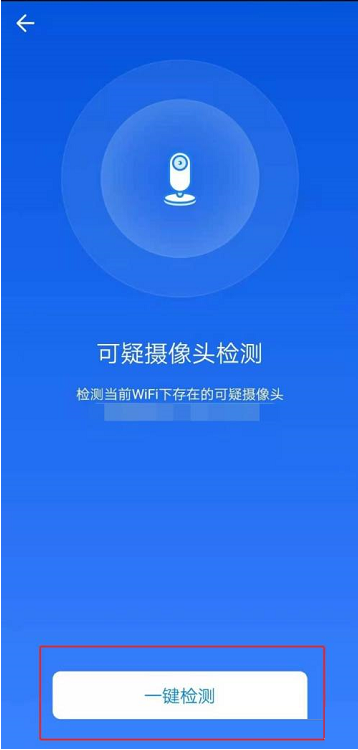 WiFi万能钥匙检测网络摄像头的方法