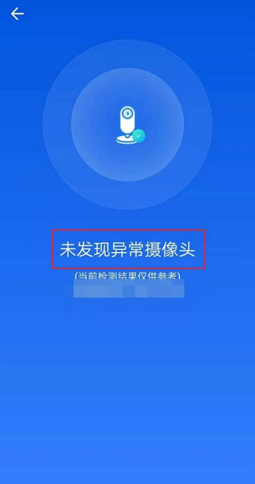 WiFi万能钥匙检测网络摄像头的方法