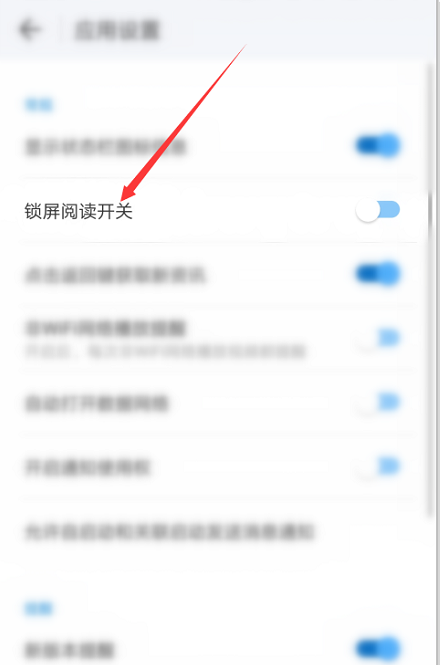 WiFi万能钥匙关闭锁屏阅读的方法