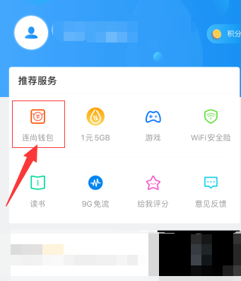 WiFi万能钥匙添加银行卡的方法