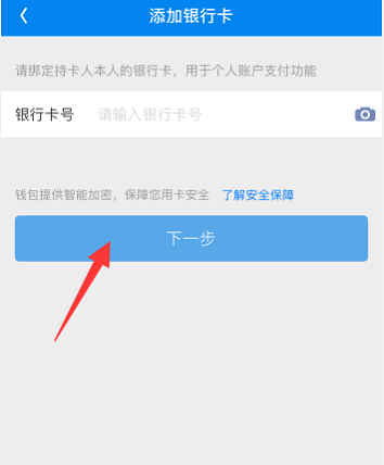 WiFi万能钥匙添加银行卡的方法