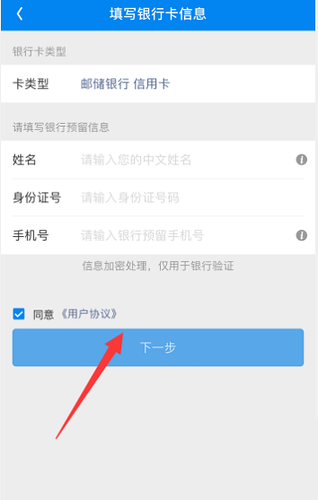 WiFi万能钥匙添加银行卡的方法