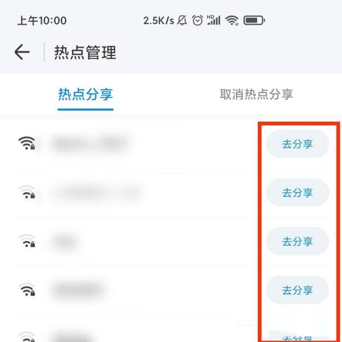 WiFi万能钥匙进行热点分享的方法