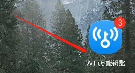 WiFi万能钥匙提交意见反馈的方法