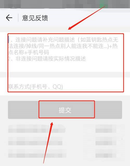 WiFi万能钥匙提交意见反馈的方法