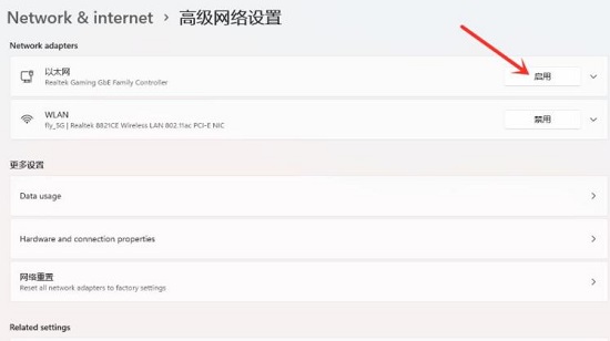 Win11恢复禁用网络的方法