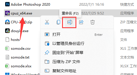 Win11更改exe文件后缀的方法