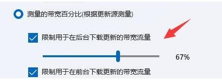 Win11限制带宽流量方法