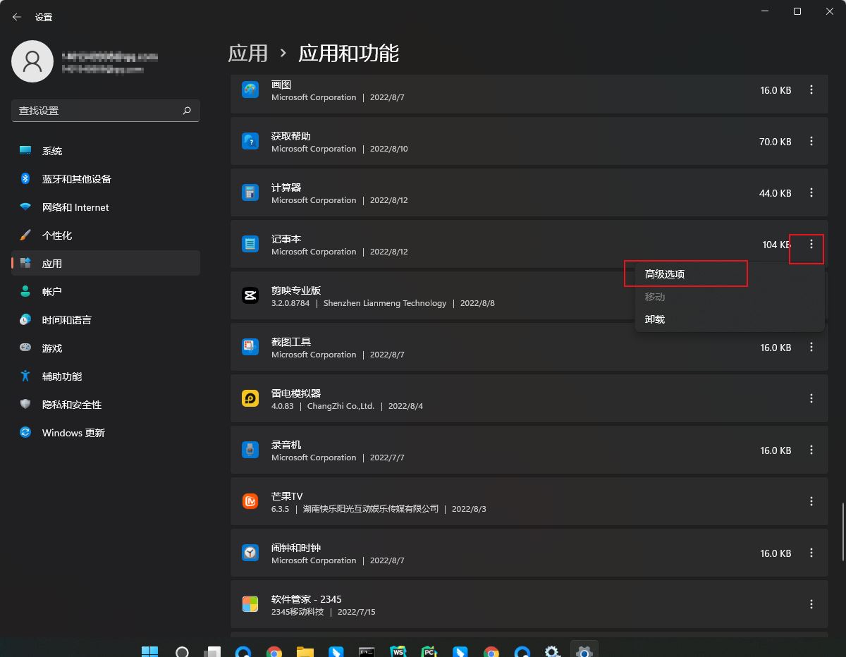 Win11重置记事本的方法