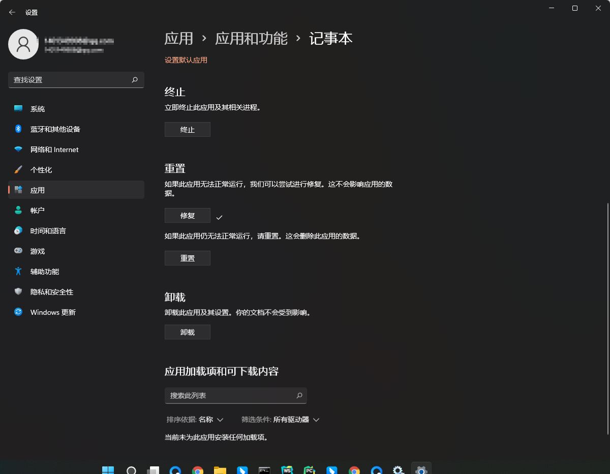 Win11重置记事本的方法