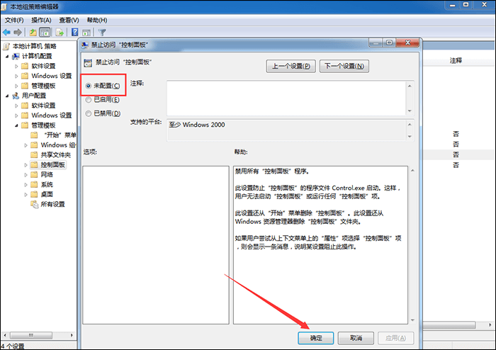 Win11 22622.586控制面板无法通过桌面图标进入解决办法