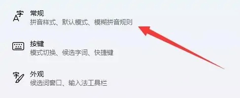 Win11系统电脑输入法不显示可选字解决方法