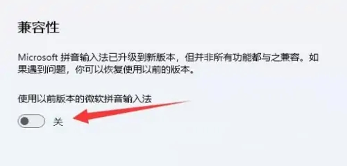 Win11系统电脑输入法不显示可选字解决方法