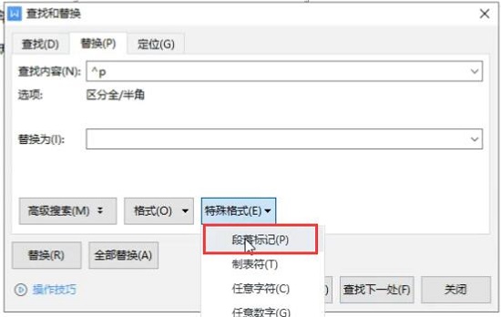 wps最后一页空白页删除不了解决方法