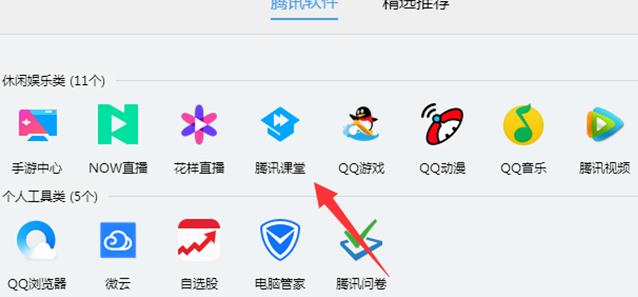 qq进腾讯课堂方法