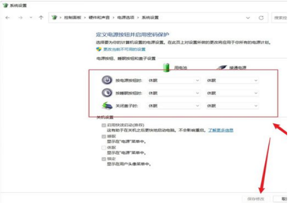 Win11笔记本合上盖子不休眠方法