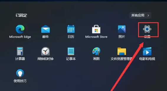 Win11打开控制面板方法