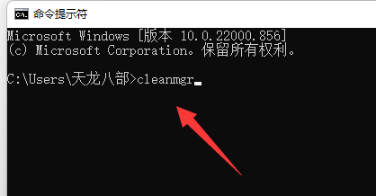 win11使用cmd命令清理c盘垃圾教程