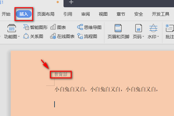 wps页眉页脚删除方法