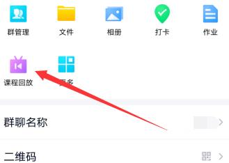 qq群课堂上课记录查看方法