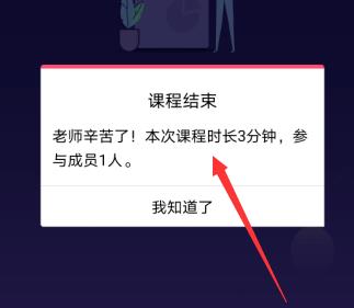 qq群课堂在线时长查看方法