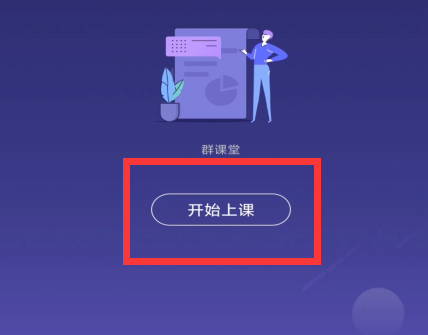 QQ群课堂关闭连麦功能教程