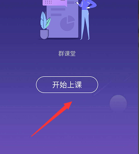 QQ群课堂转换摄像头教程