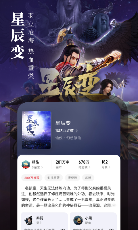 起点小说免费版解锁版2022