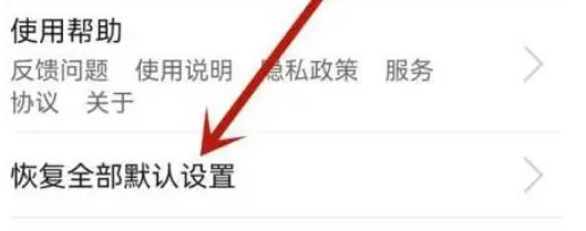 微信输入法恢复原先设置方法