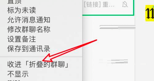 微信mac折叠群聊方法