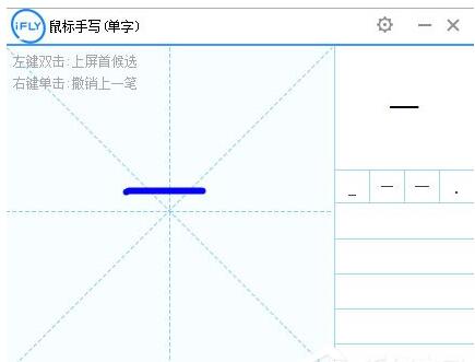 讯飞输入法设置手写输入教程