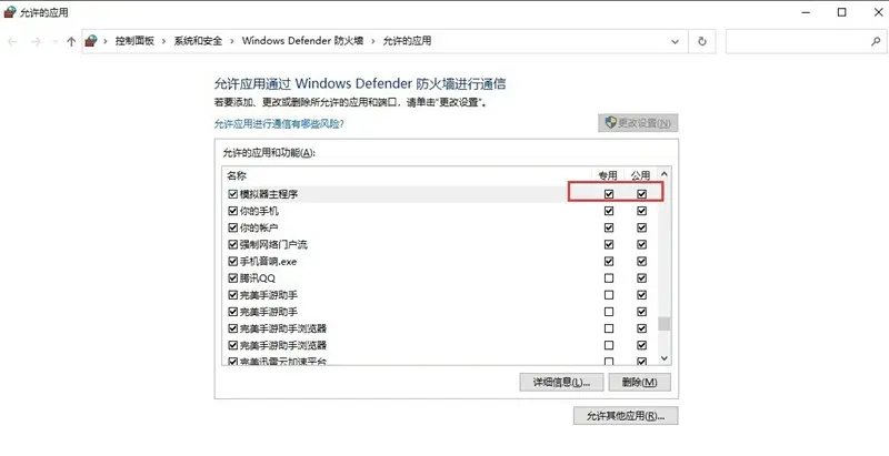 mumu模拟器点击没反应解决办法