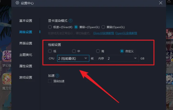 MuMu模拟器提升流畅度设置方法