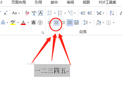 word字体放大在页面中间方法