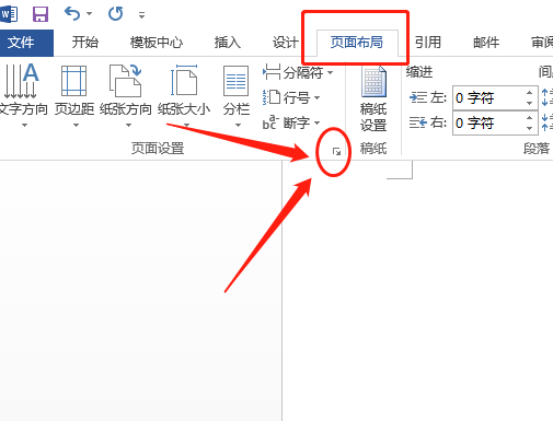 word字体放大在页面中间方法